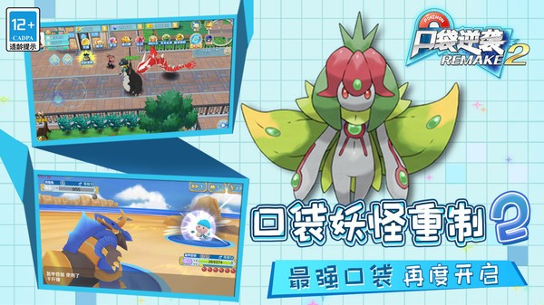 口袋妖怪重制2最新版