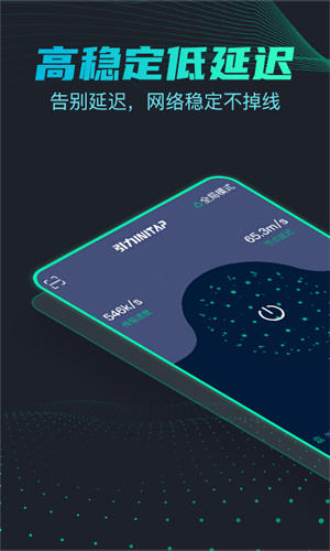 引力initap回国加速器app
