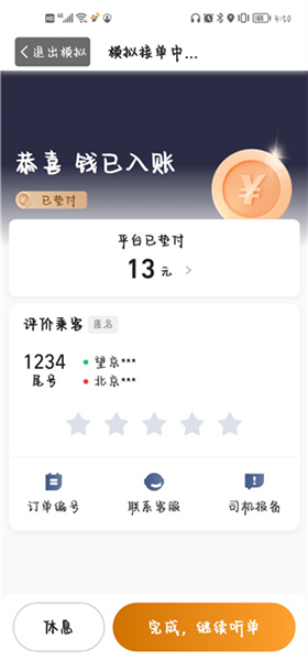 如何接单配图2