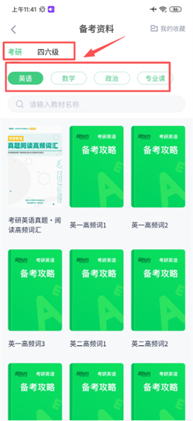 如何查看备考资料配图3