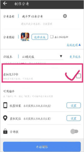 小X分身软件2