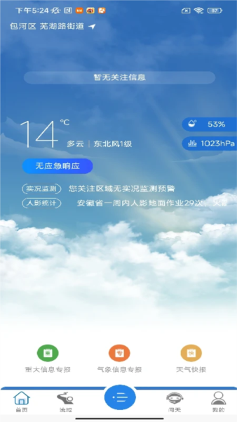 皖美气象1