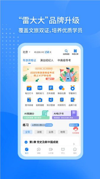 导游证雷大大
