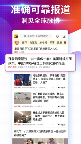搜狐新闻客户端