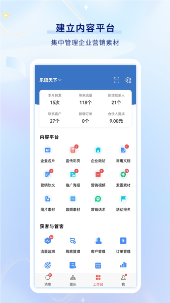 乐语软件