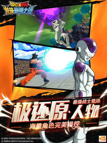 龙珠最强之战官网版