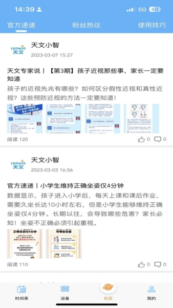 天文小智安卓版