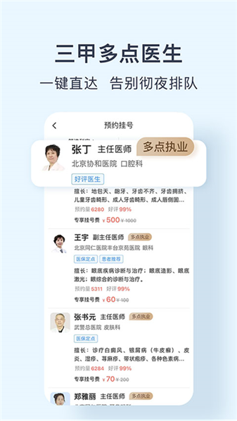 北京医院预约挂号网app
