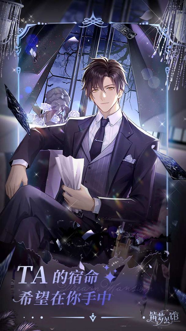 筑梦公馆官网版