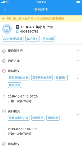 美齐助手app截图1