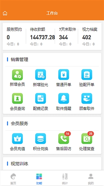 掌上视光官方版