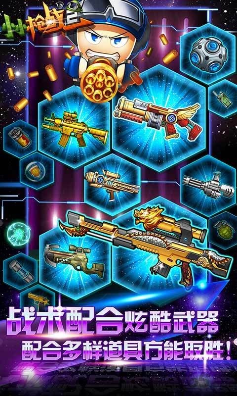 小小枪战2最新版
