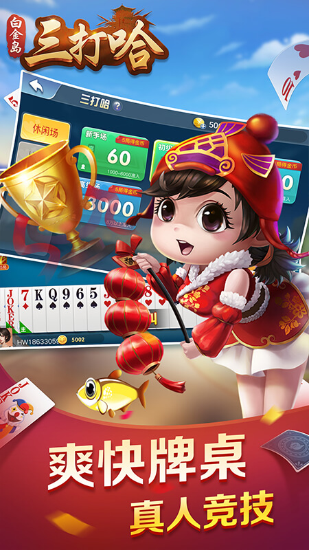白金岛三打哈游戏