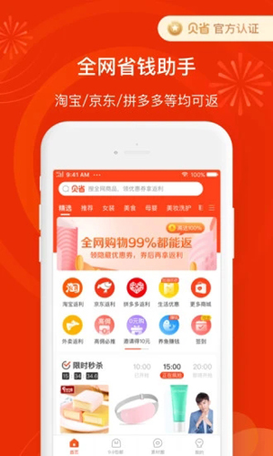 贝省APP