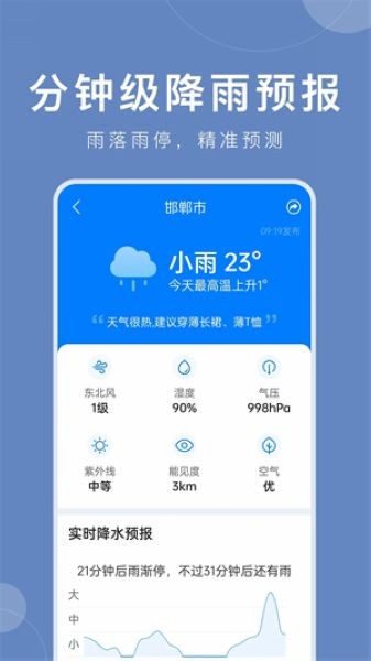 准时天气预报几点几分下雨软件最新版