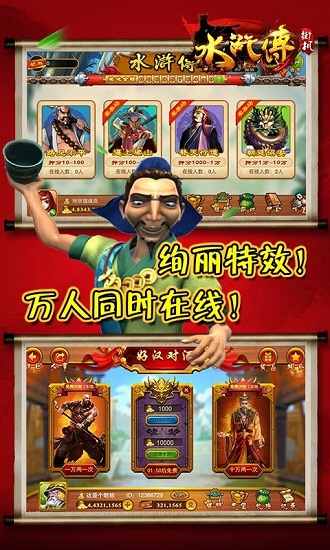 水浒传24小时上下分