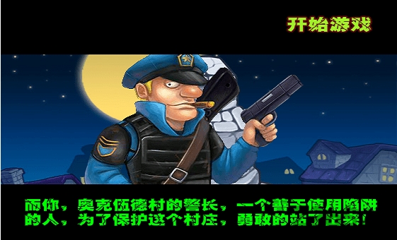警察大战僵尸无限金币钻石