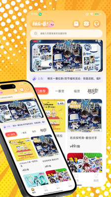 桃乐一番app