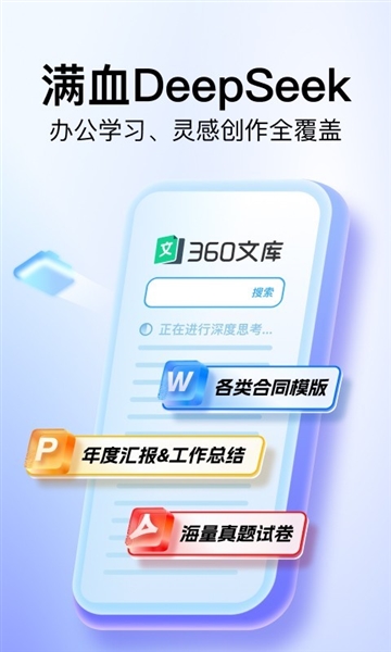 360文库1