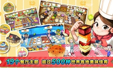 烹饪冒险无限金币钻石版
