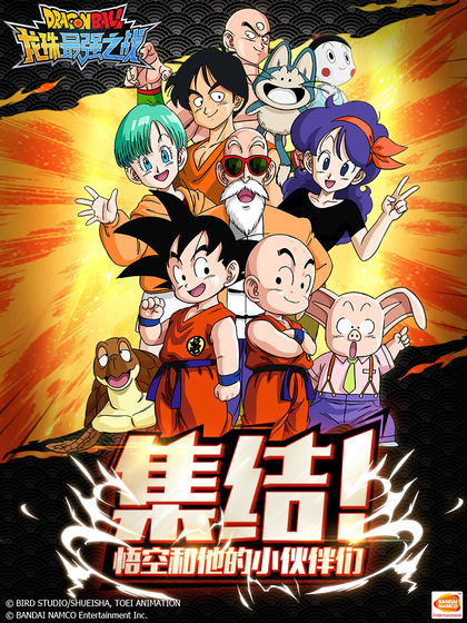 龙珠最强之战官网版