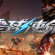 全球使命3官网版