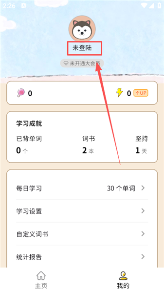 软件登录配图2