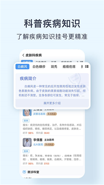 北京医院预约挂号网app
