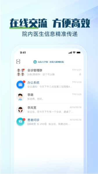 山大二院医生app