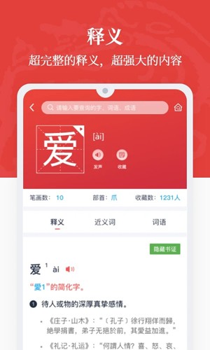 汉语大词典APP