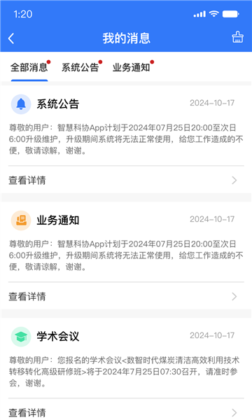 智慧科协官方版