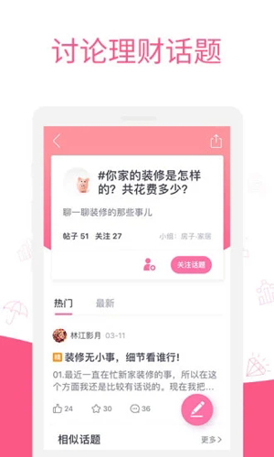 她理财APP