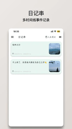 人生笔记Real最新版