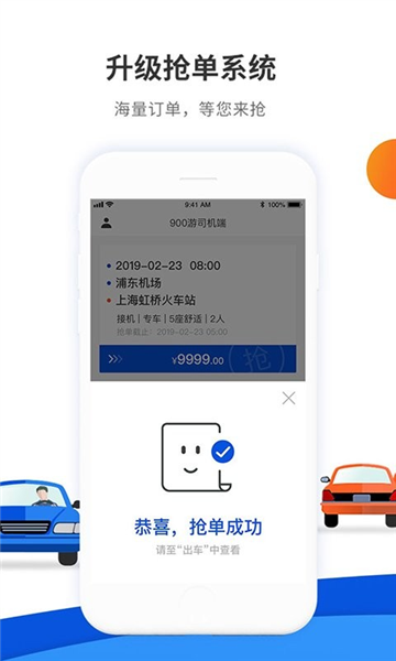 900游司机端app