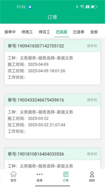 振兴劳务app图片1