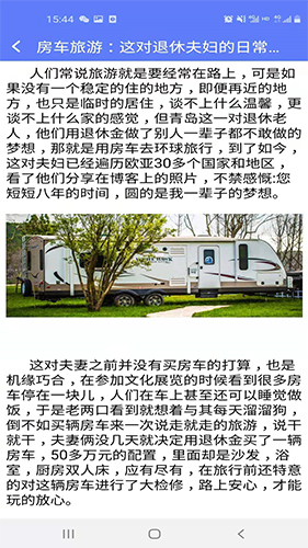 房车网app