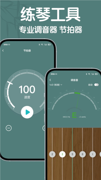 来音古筝APP
