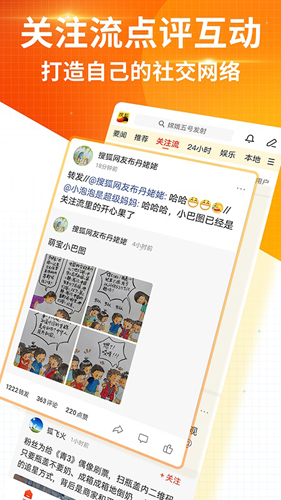搜狐新闻客户端