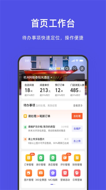 飞猪酒店商家登录手机版