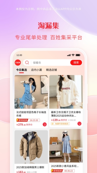 淘漏集安卓版