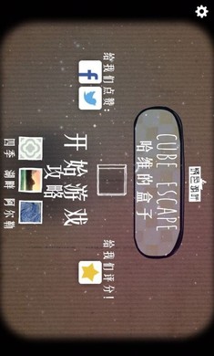 逃离方块哈维的盒子中文版