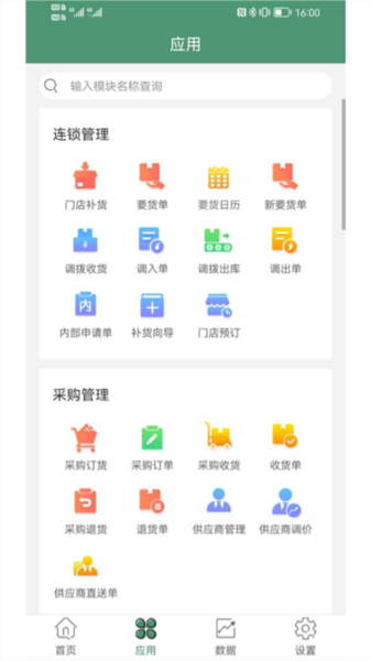 乐檬零售系统最新版宣传图