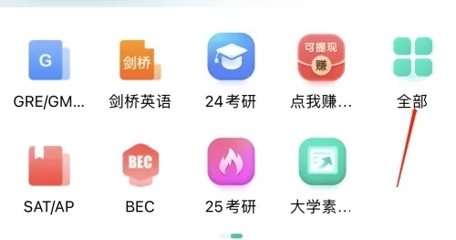 怎么查询四六级公开课配图2