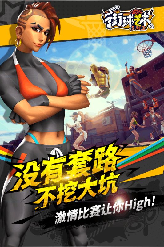 街球艺术手游官网版