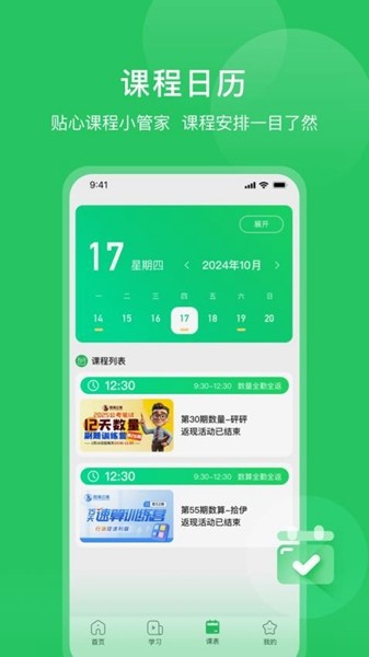 四海公考app官方版