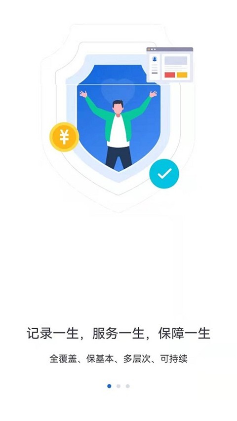 河北人社app养老金查询