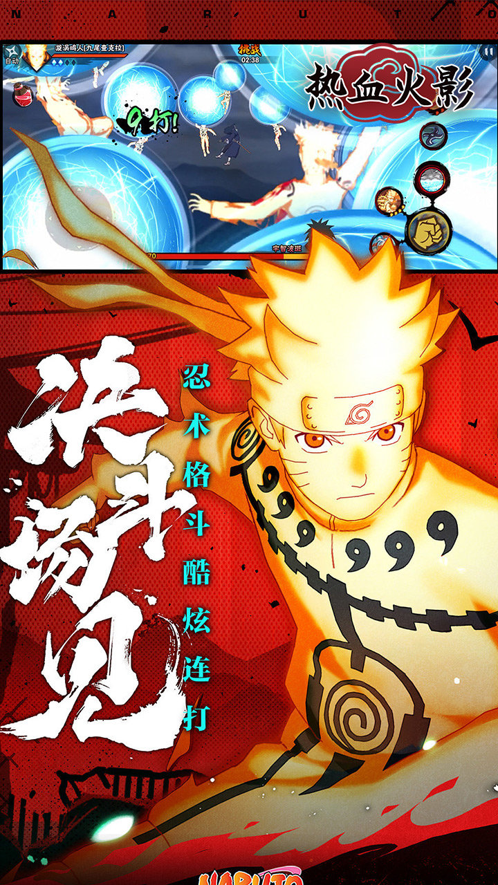 热血火影手机版