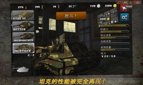 突击坦克最新版