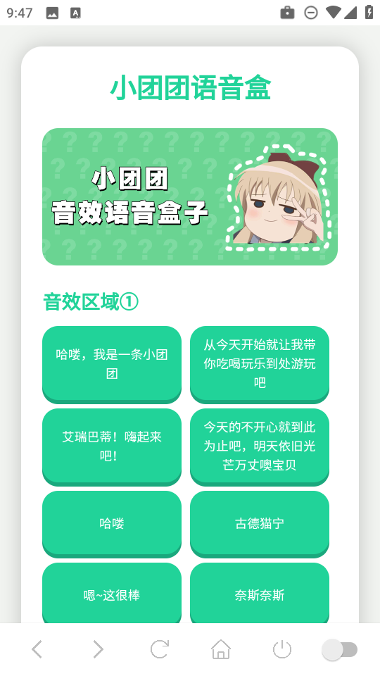 小团团语音盒手机版