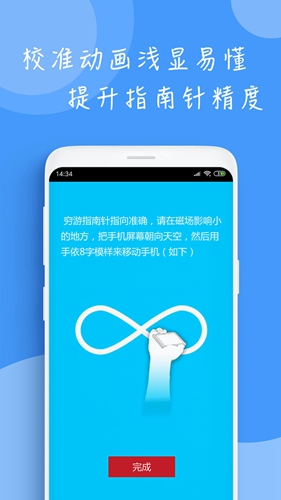 穷游指南针app